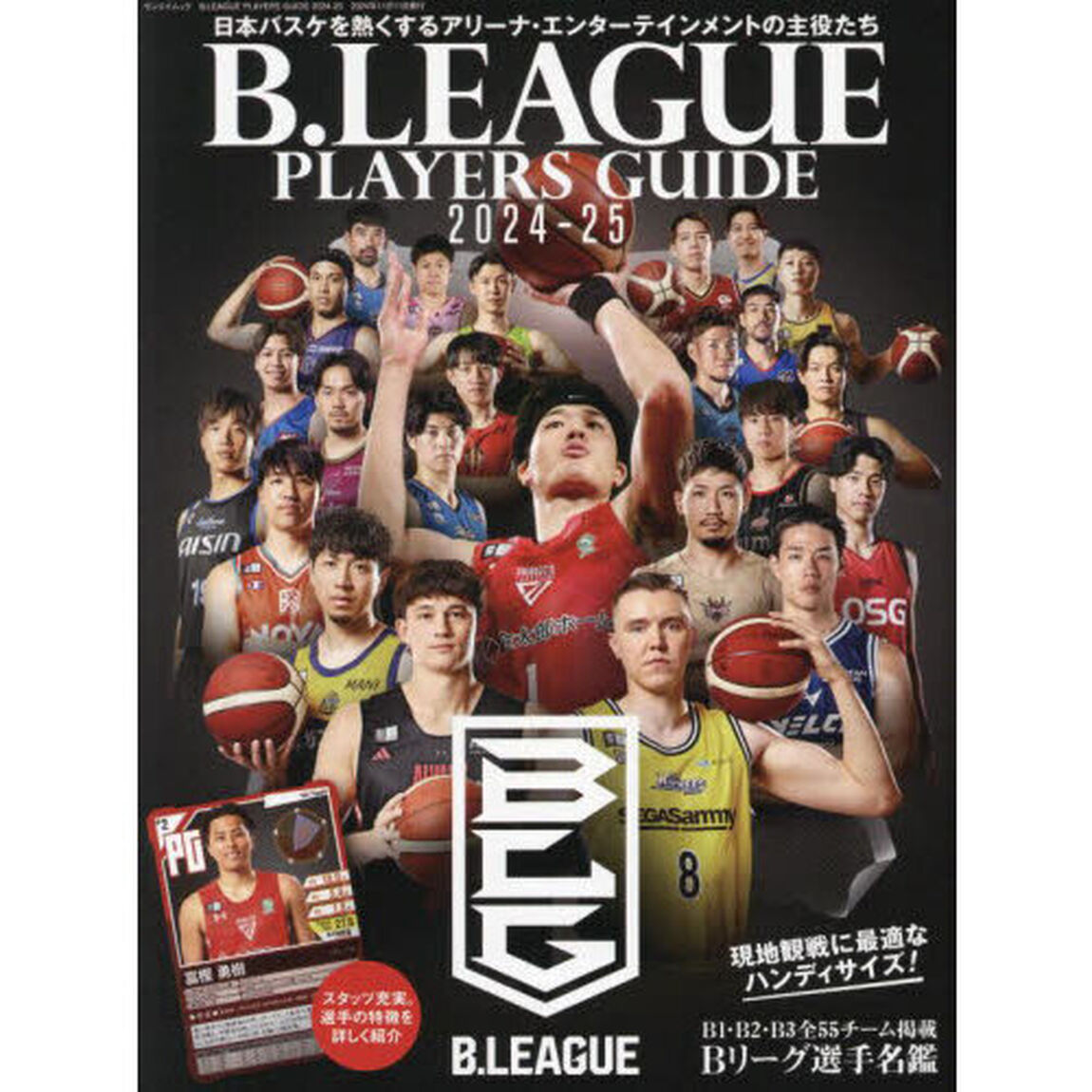 Ｂ．ＬＥＡＧＵＥ　ＰＬＡＹＥＲＳ　ＧＵＩＤＥ　２０２４－２５