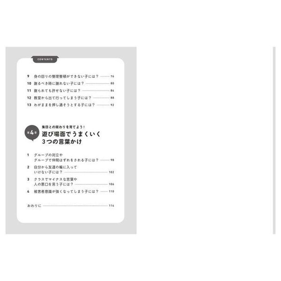クラスみんなが成長する！対応上手な先生の３つの言葉かけ