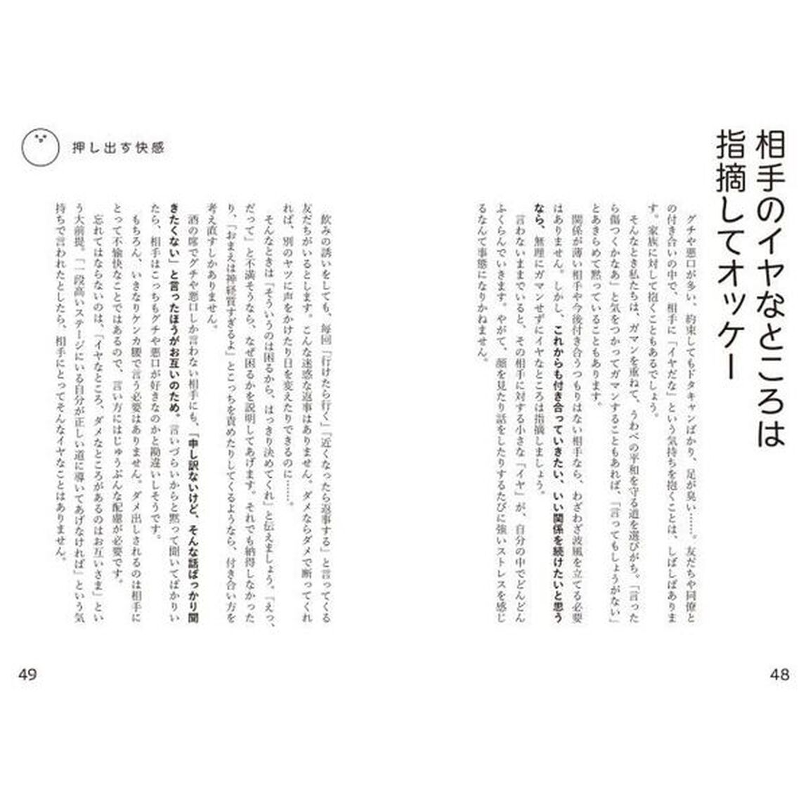 無理をしない快感　「ラクにしてＯＫ」のキーワード１０８