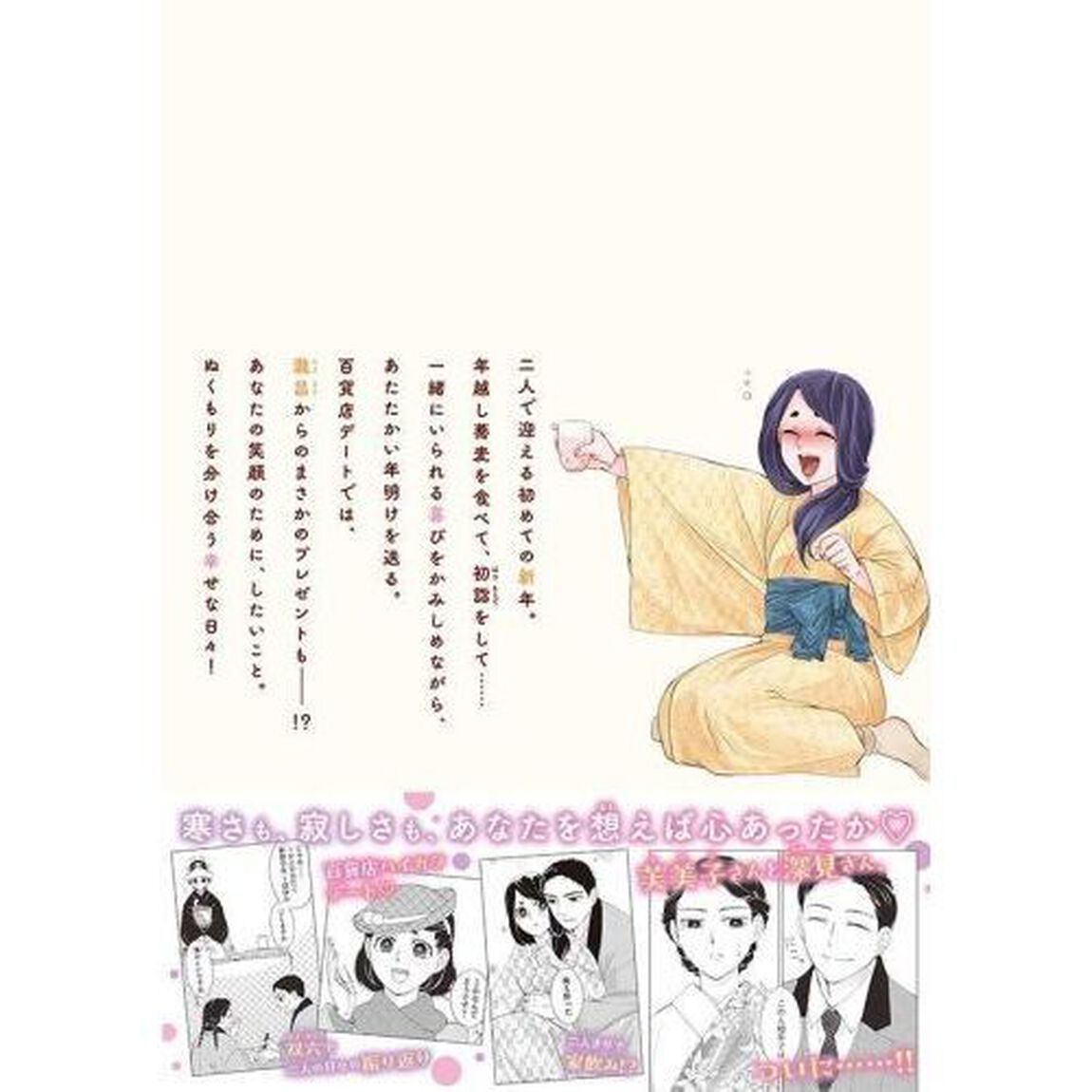 波うららかに、めおと日和　６