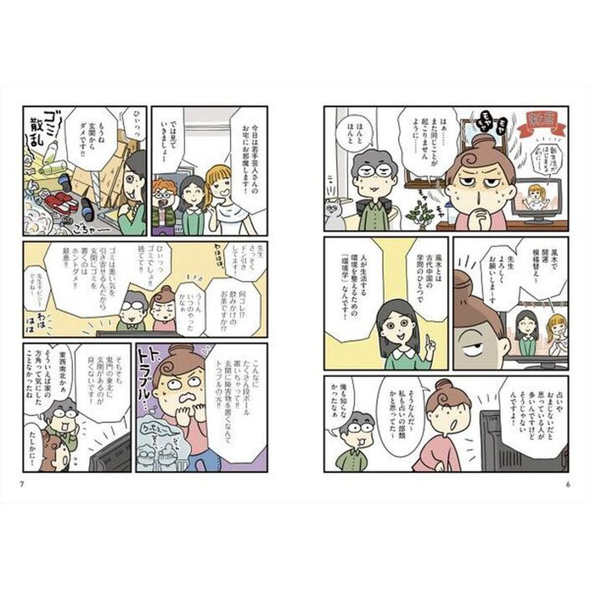 風水で開運部屋になりました。