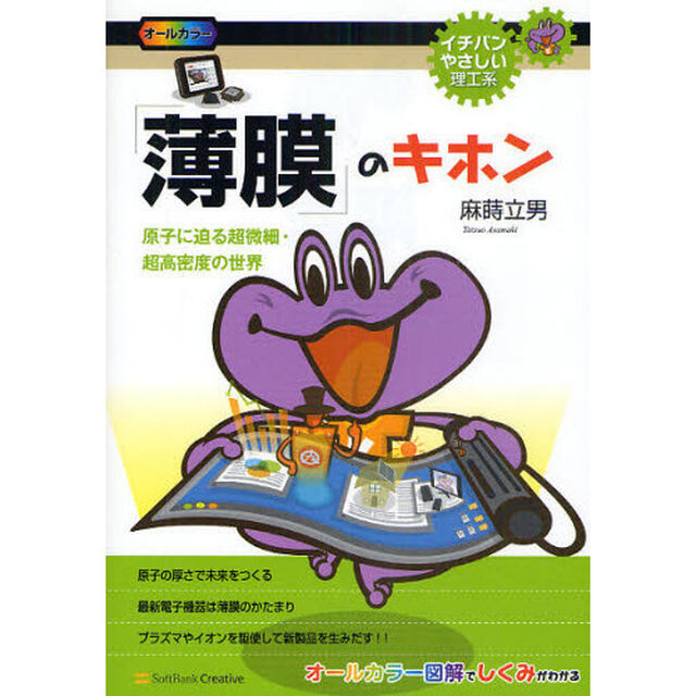 「薄膜」のキホン　原子に迫る超微細・超高密度の世界