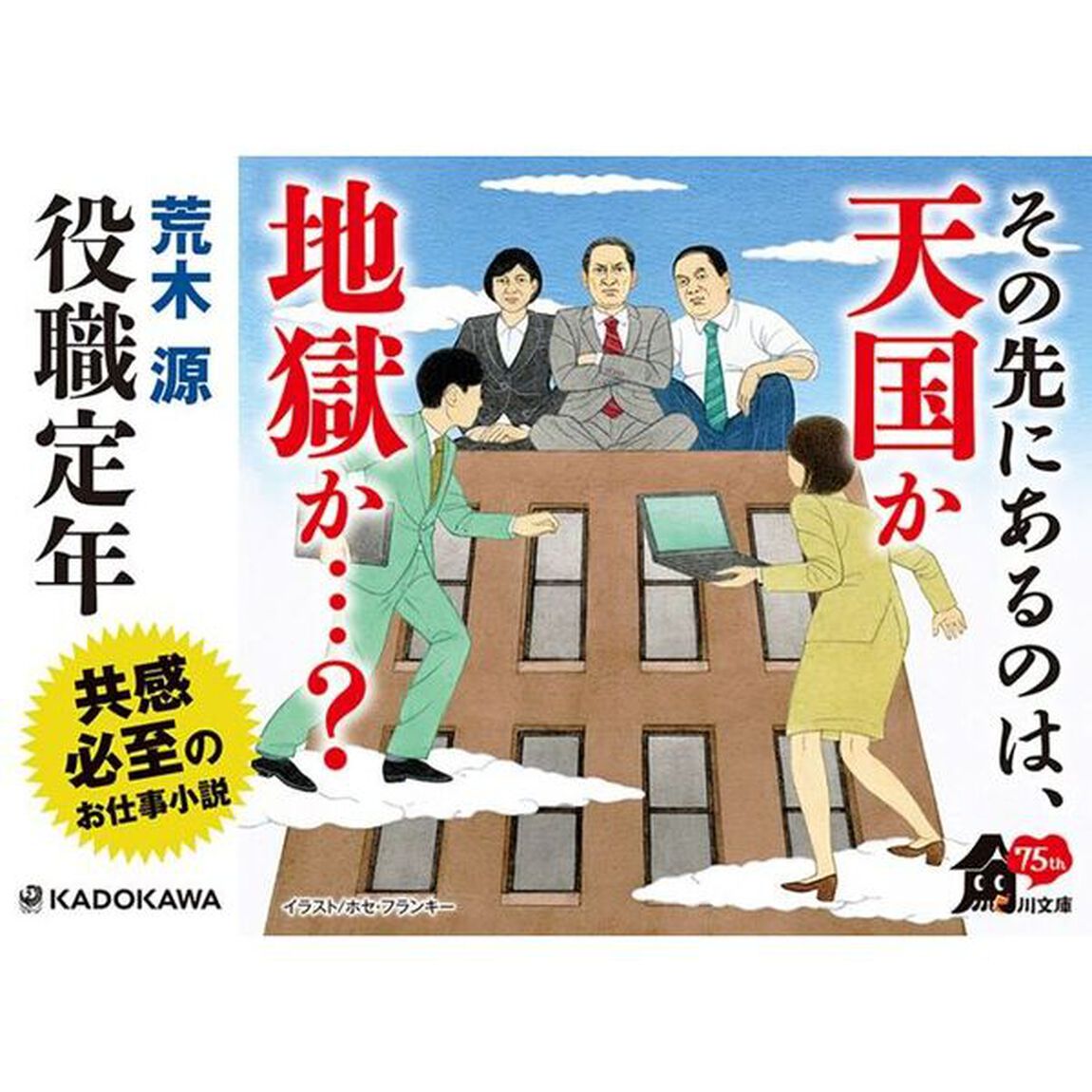 役職定年