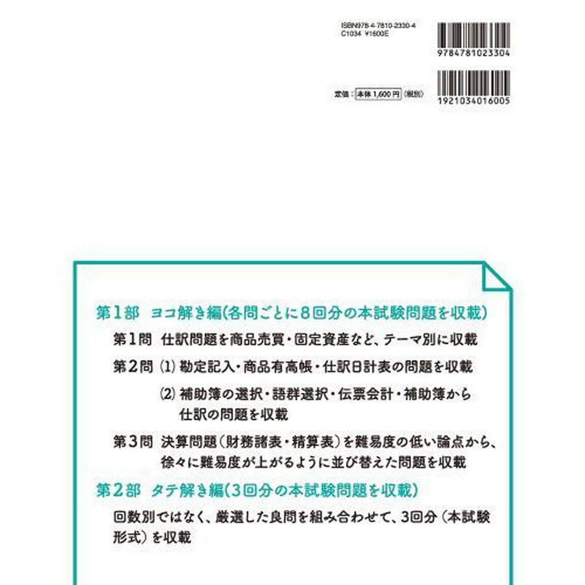 日商簿記３級だれでも解ける過去問題集