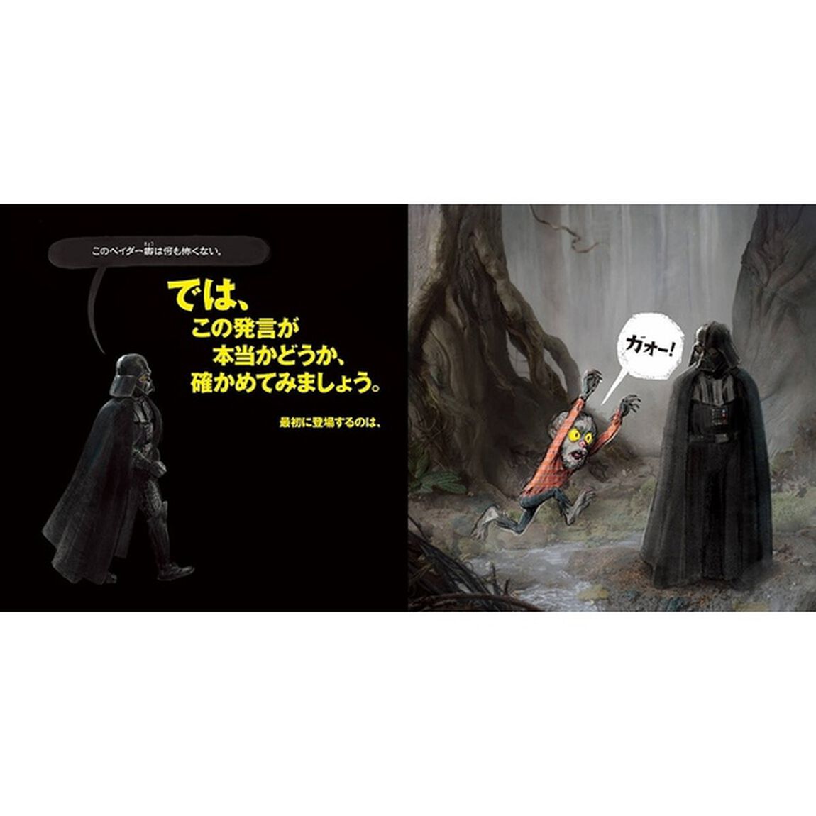 ＳＴＡＲ　ＷＡＲＳダース・ベイダーは、怖くない　怖いものなしだ。