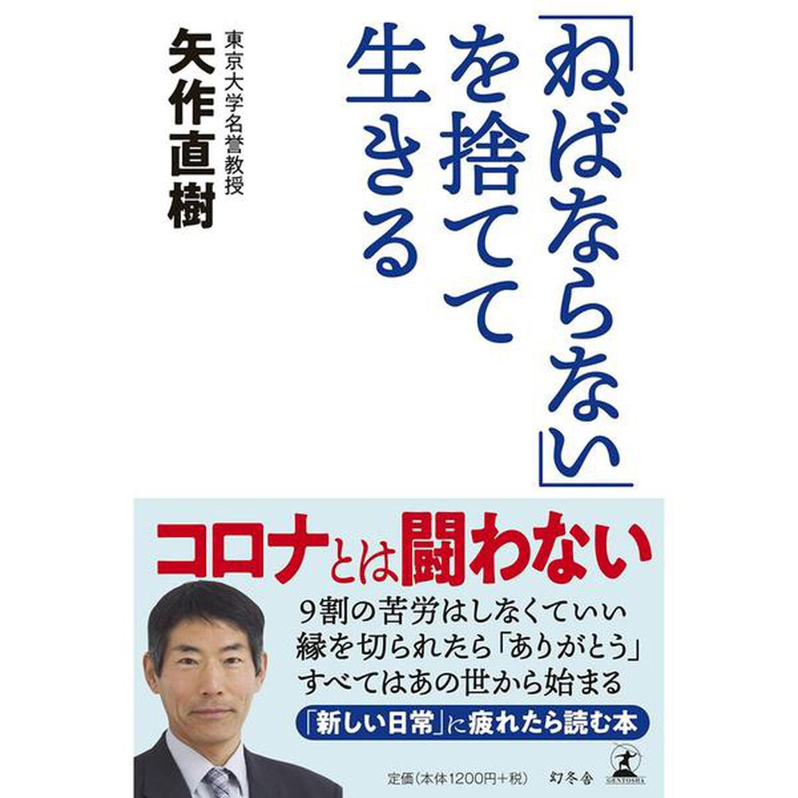 「ねばならない」を捨てて生きる