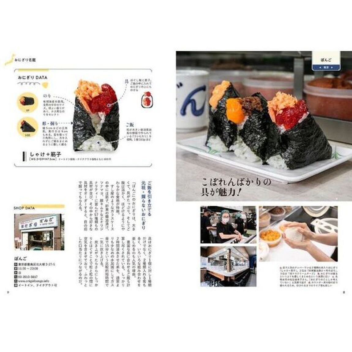 おにぎり読本　なぜ、「ふんわり」、「やわらかい」が流行るのか？