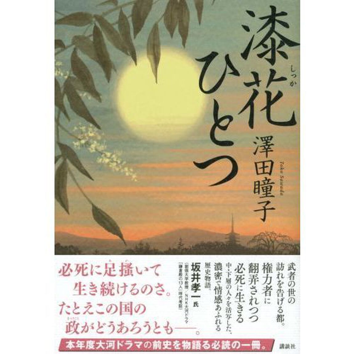 漆花ひとつ