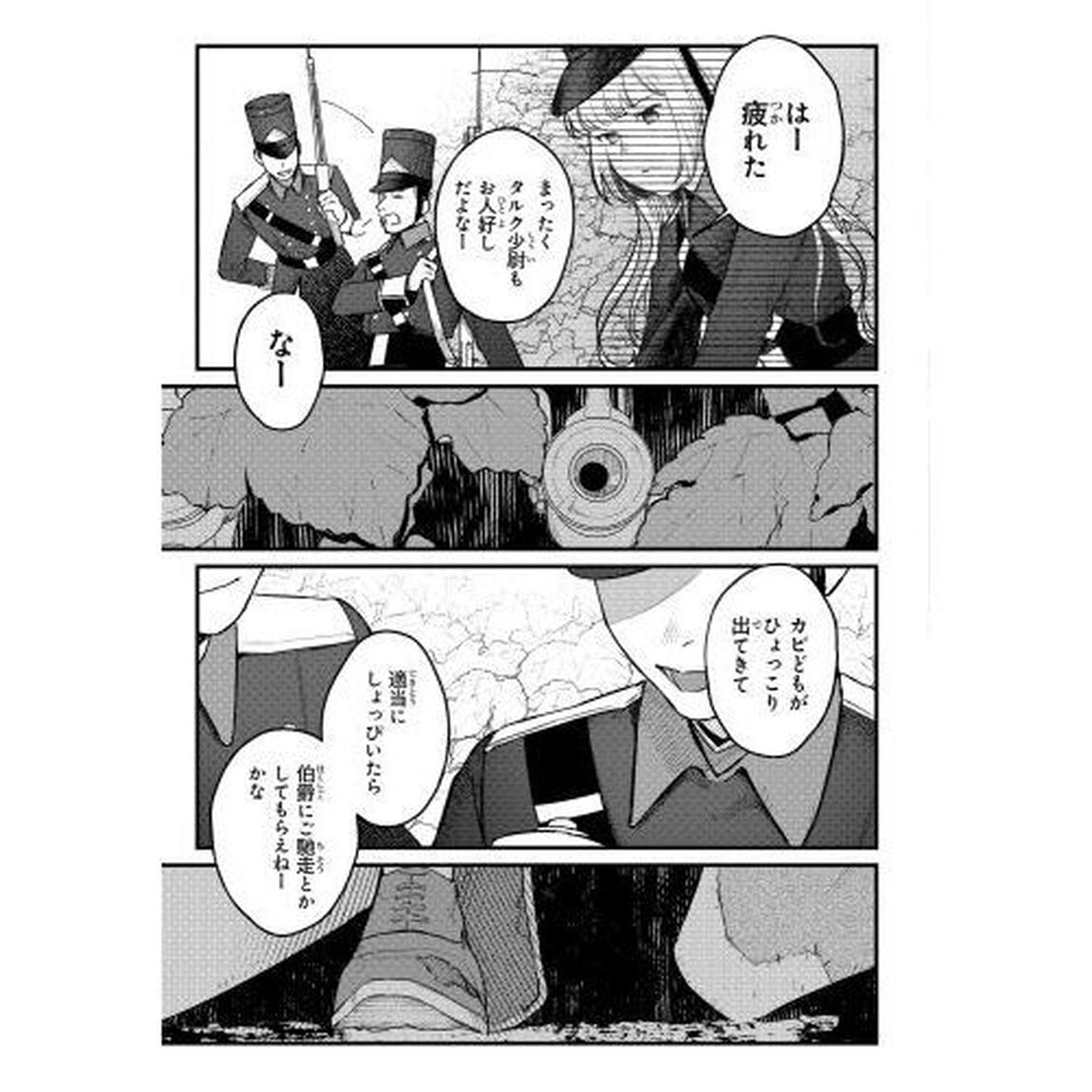 みつばものがたり　呪いの少女と死の輪舞　２