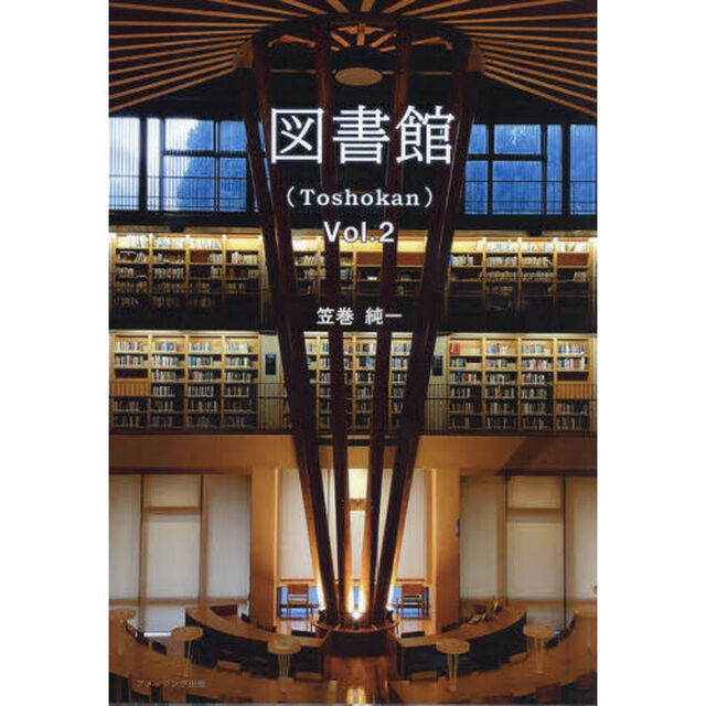 図書館　Ｖｏｌ．２