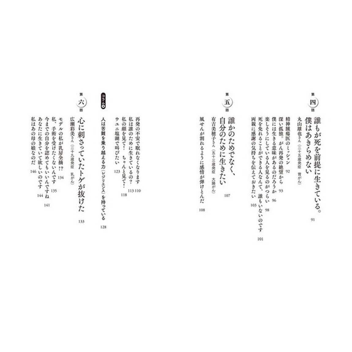 人生でほんとうに大切なこと　がん専門の精神科医・清水研と患者たちの対話