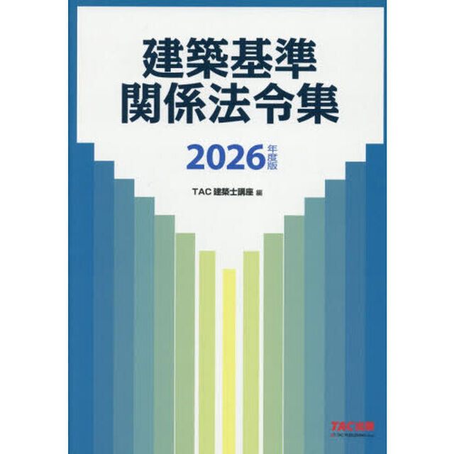 建築基準関係法令集　２０２６年度版