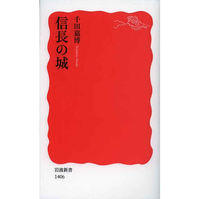 信長の城