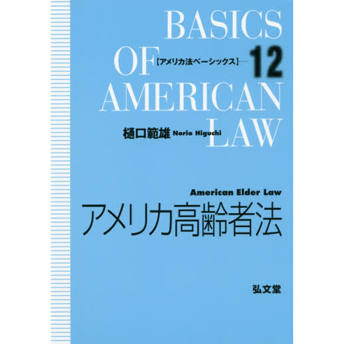 アメリカ高齢者法