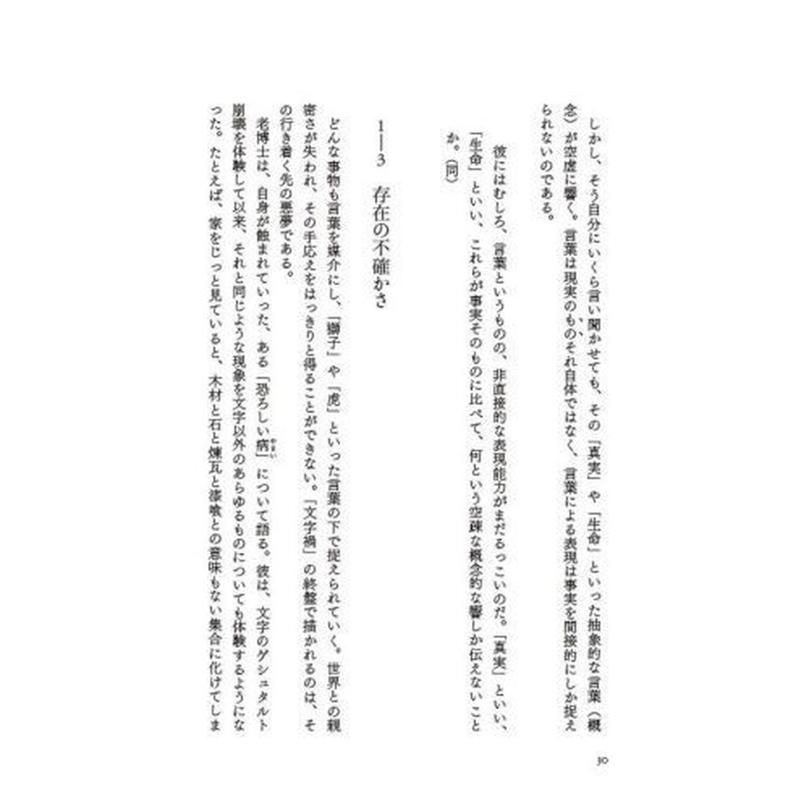 言葉の魂の哲学