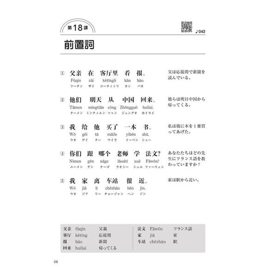 中国語の入門「音声ＤＬ版」