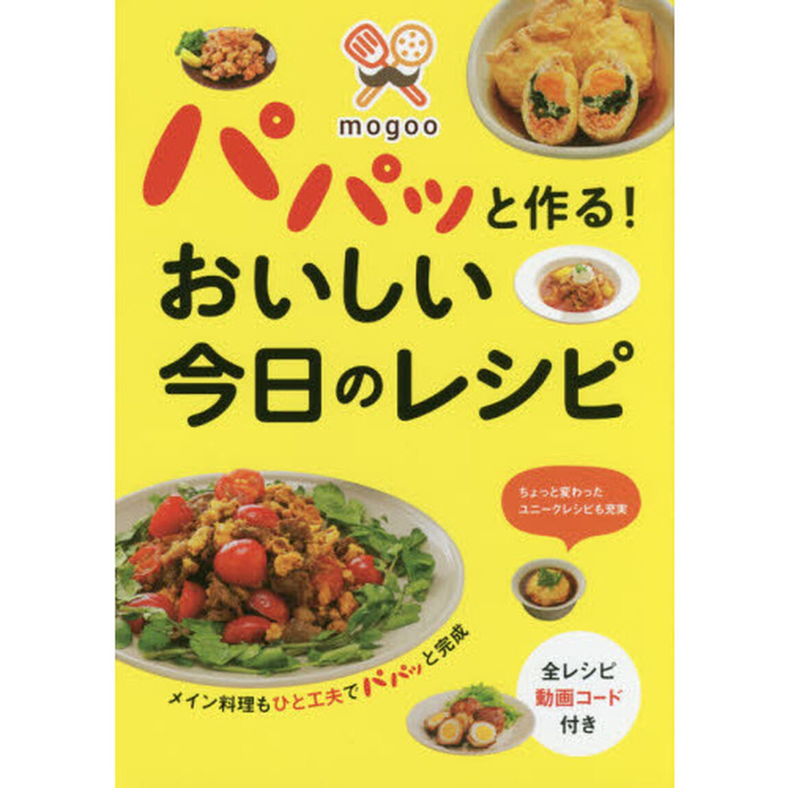 mogoo パパッと作る! おいしい今日のレシピ