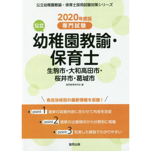 &rsquo;２０　生駒市・大和　幼稚園教諭・保育士