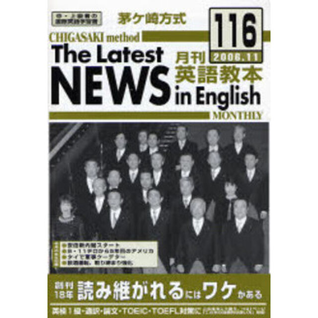 茅ケ崎方式月刊英語教本　中・上級者の国際英語学習書　Ｎｏ．１１６