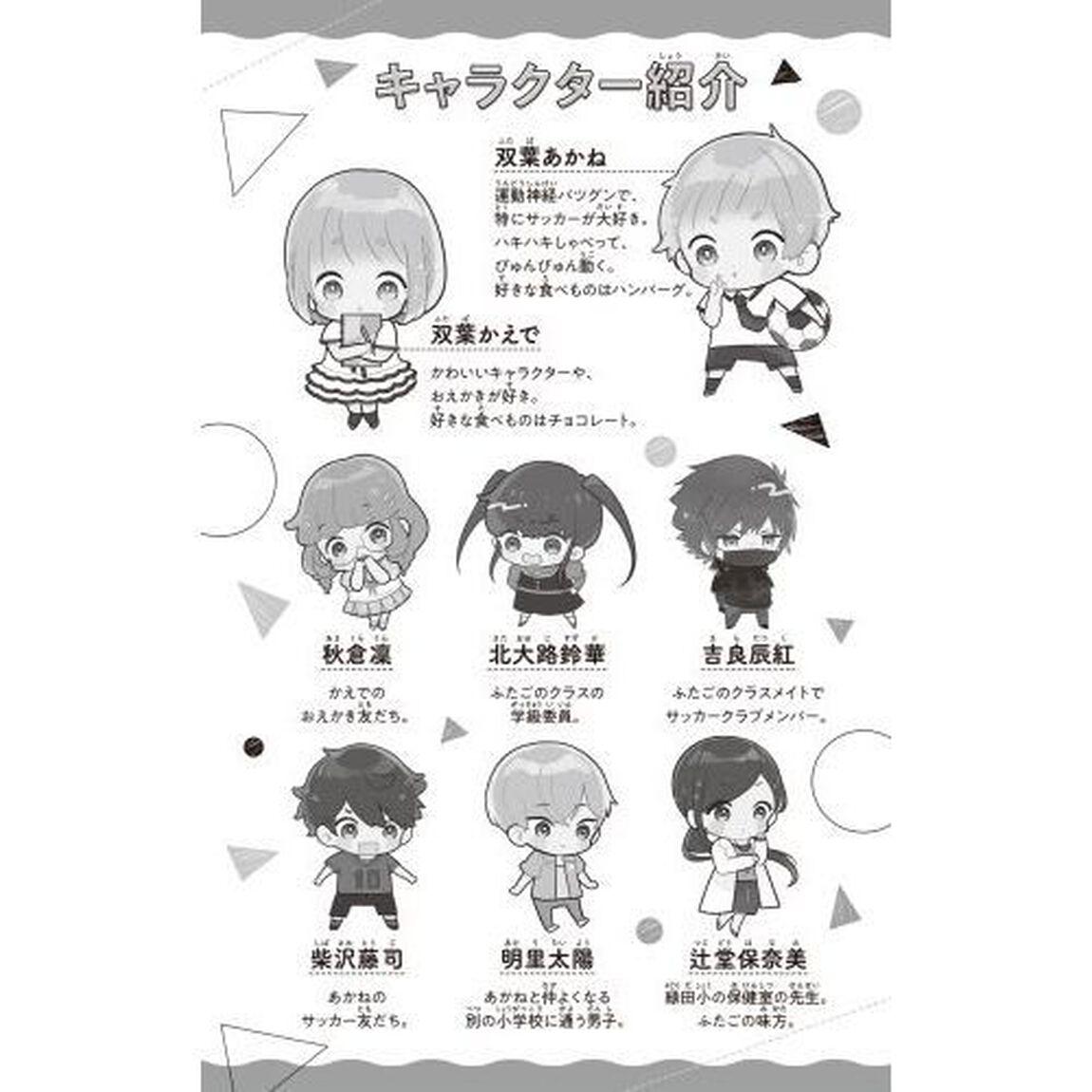 ふたごチャレンジ！　２「マスクの中に、かくしたキモチ？」