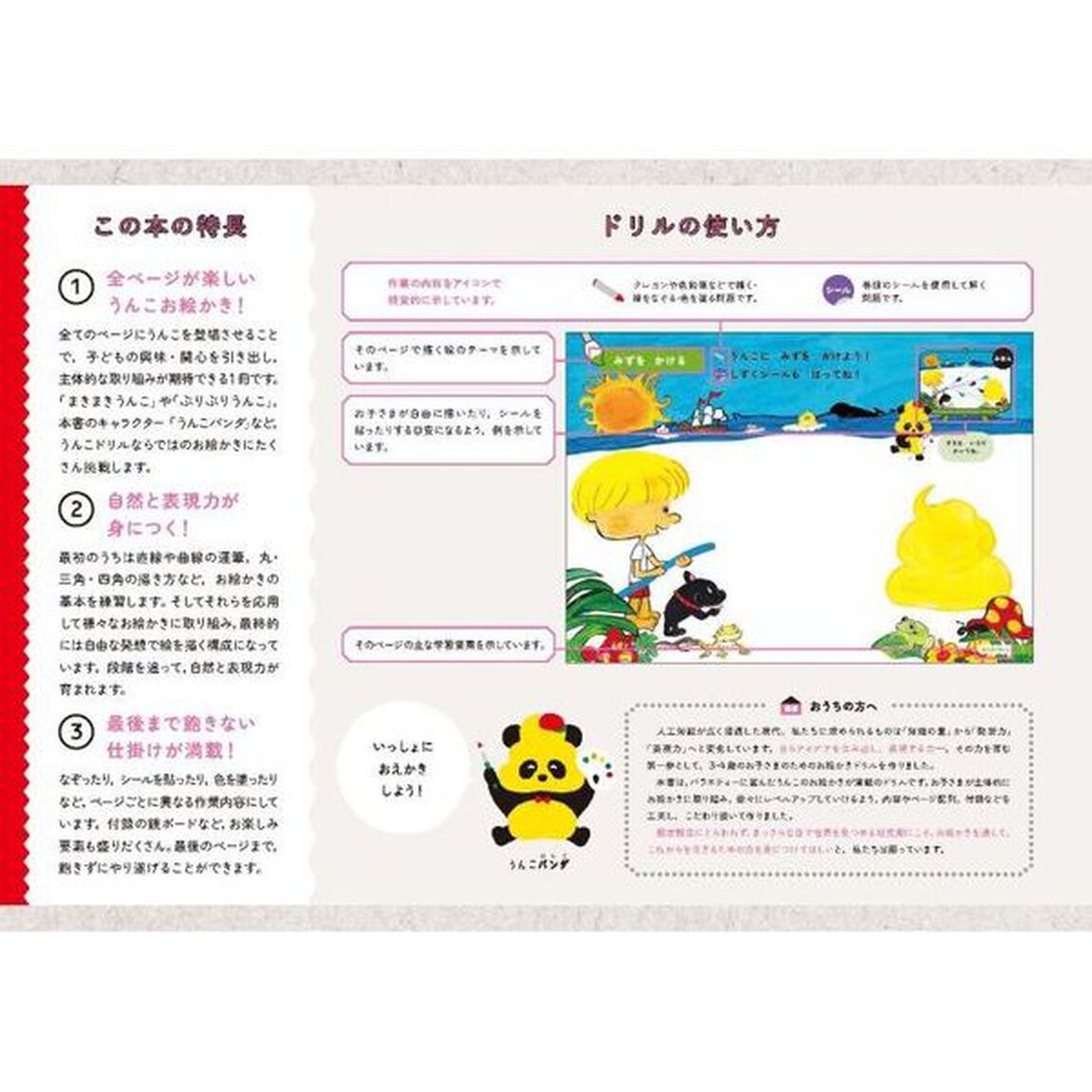 うんこドリルおえかき　３・４さい　日本一楽しい学習ドリル