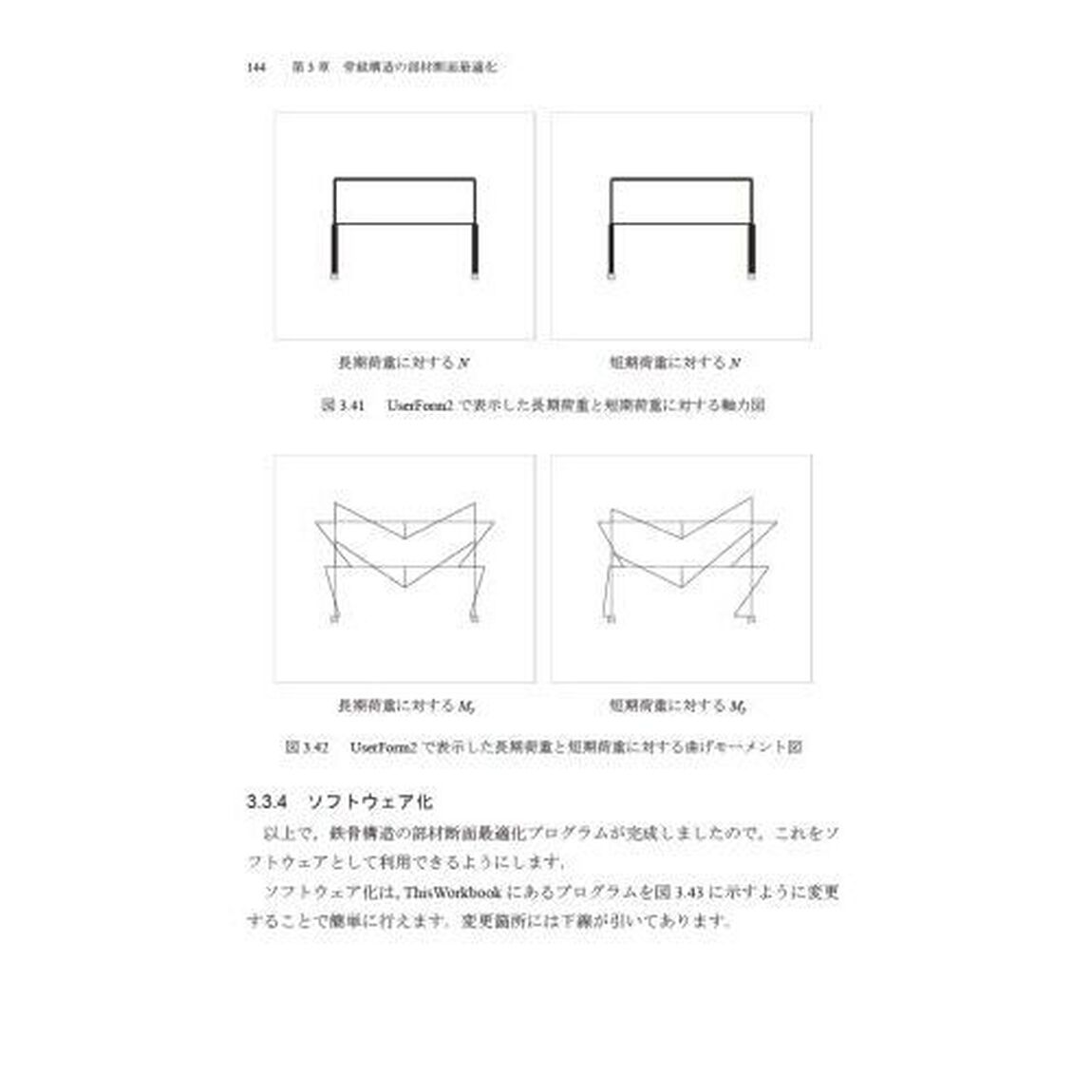 Ｅｘｃｅｌで解く構造力学　最適設計編