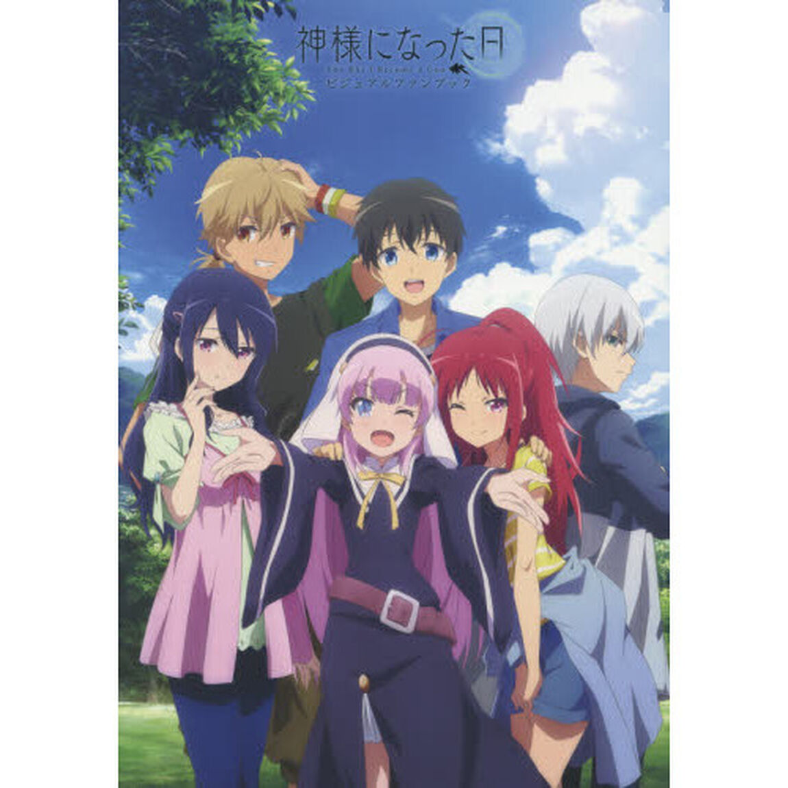 神様になった日ビジュアルファンブック