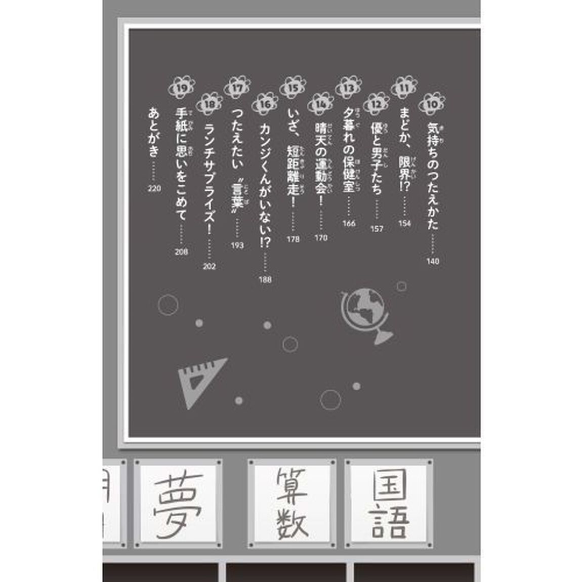 時間割男子 2「消えないで、カンジくん！」