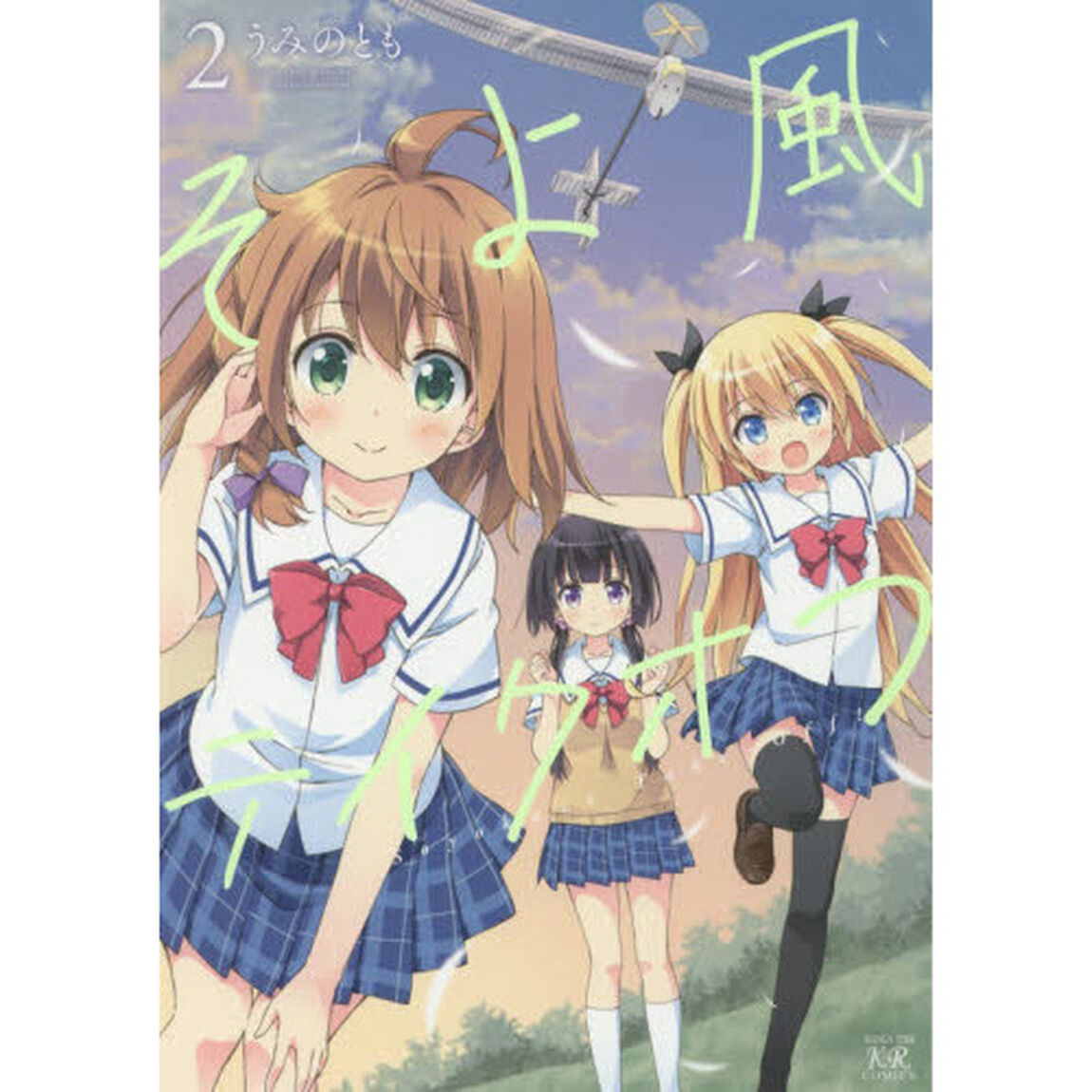 そよ風テイクオフ　　　２