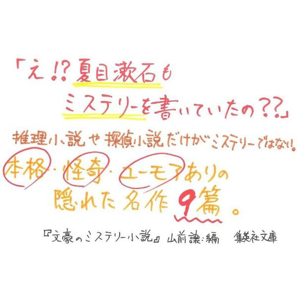 文豪のミステリー小説