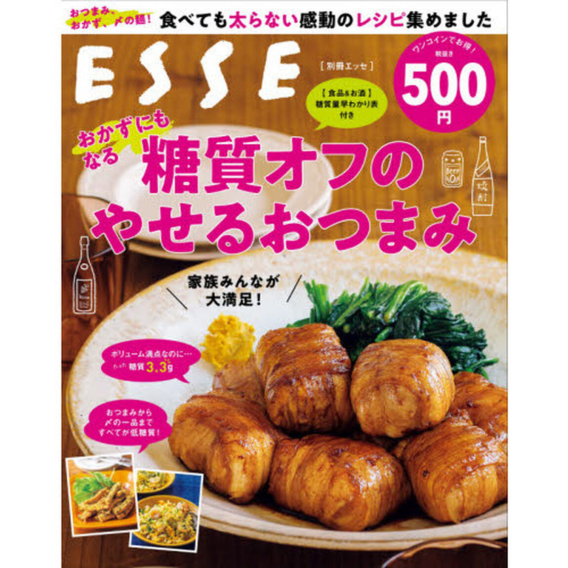 おかずにもなる糖質オフのやせるおつまみ