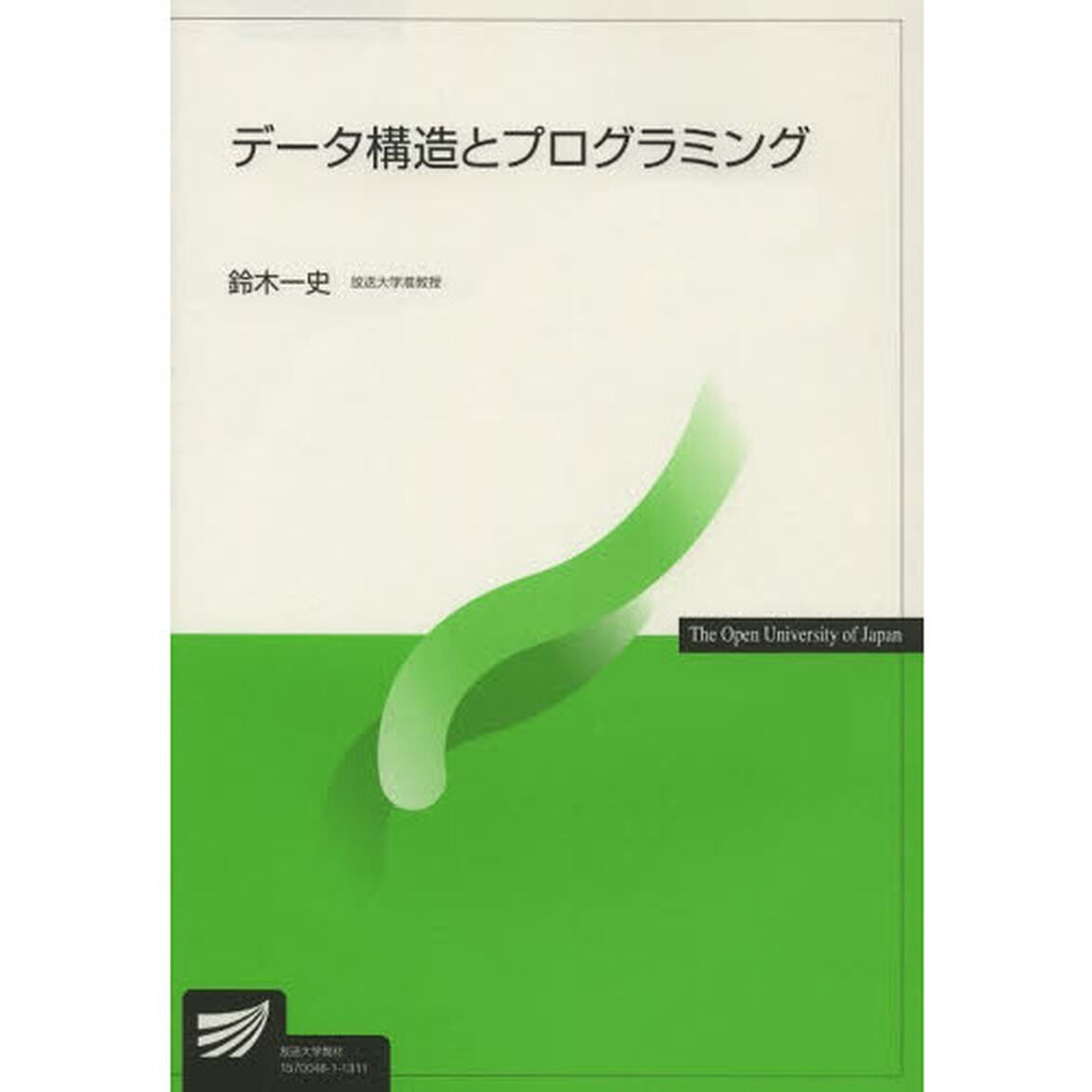 データ構造とプログラミング