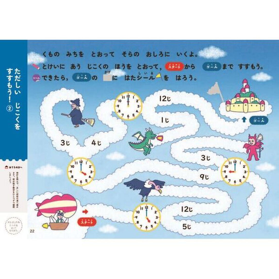 うんこドリルとけい　日本一楽しい学習ドリル　４・５さい