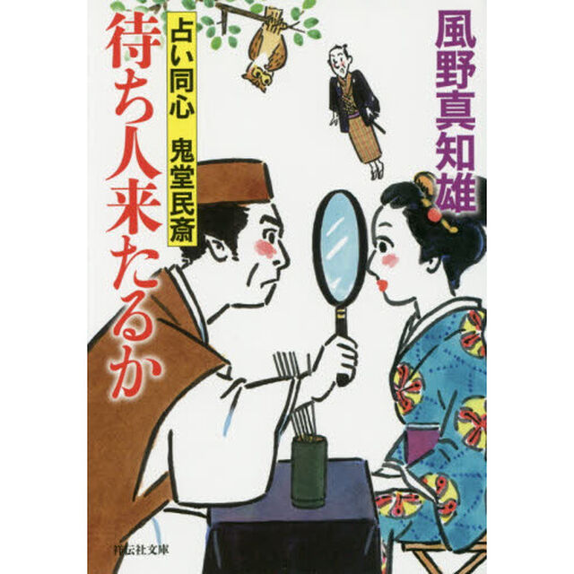 待ち人来たるか