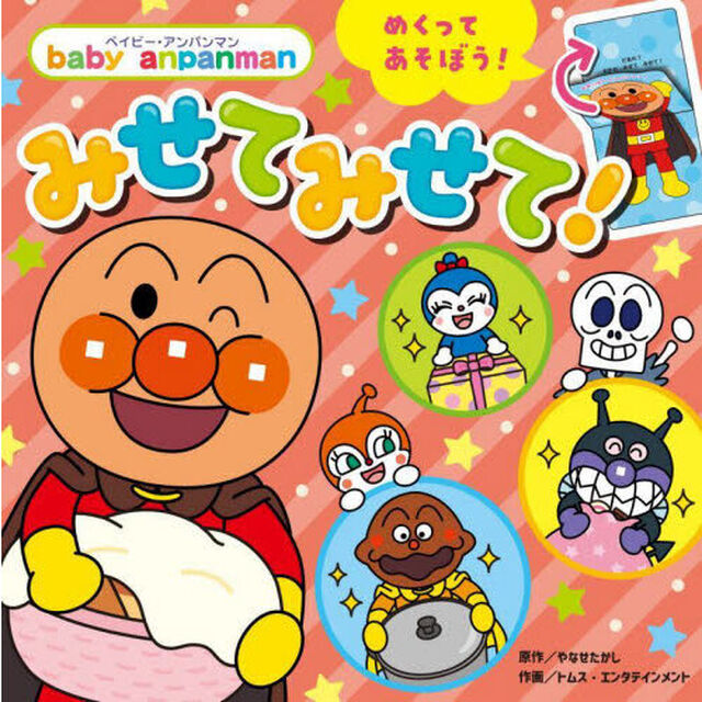 みせてみせて！
