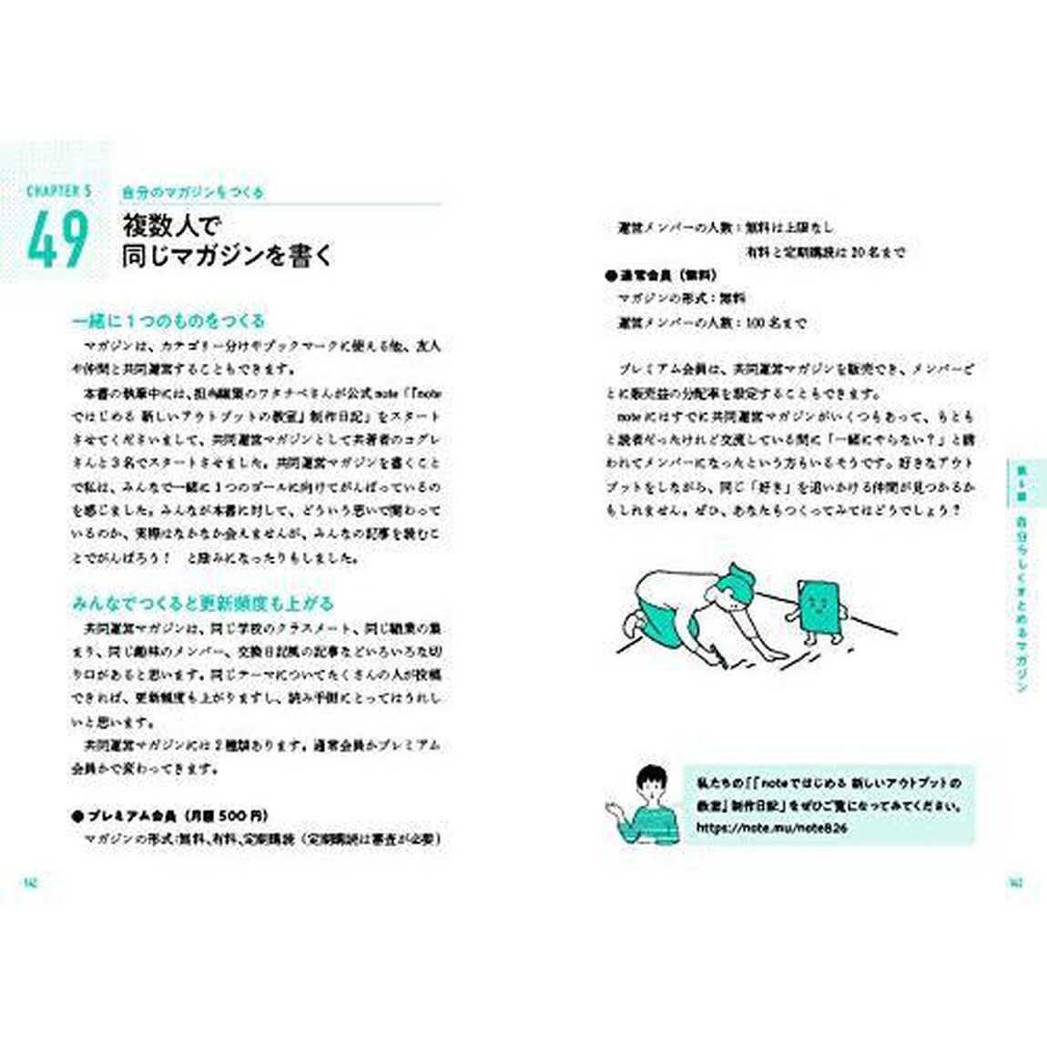 noteではじめる 新しいアウトプットの教室 楽しく続けるクリエイター生活 (できるビジネス)