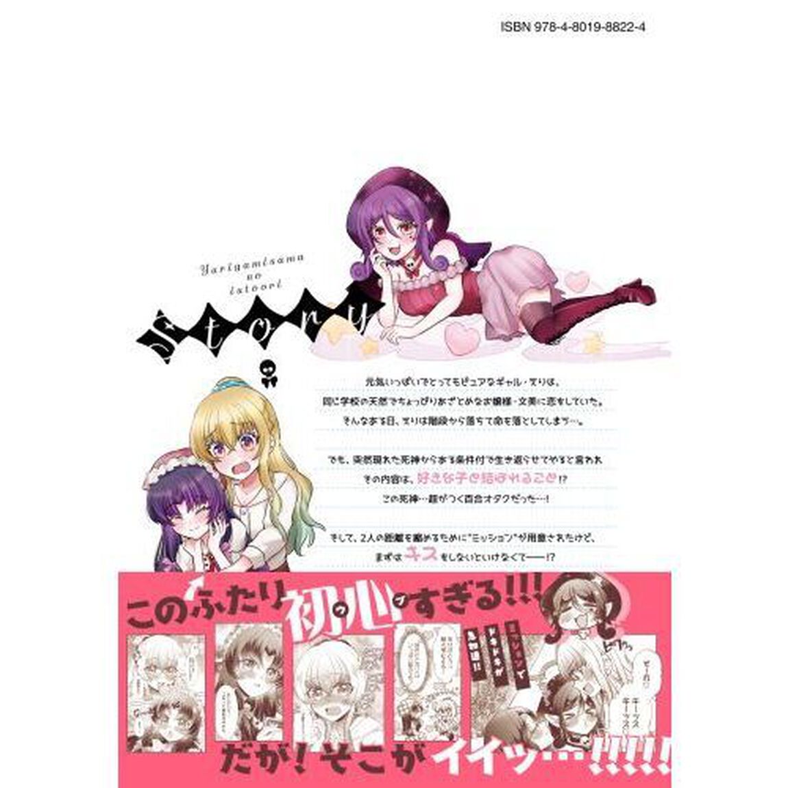 百合神さまの言うとおり！　１