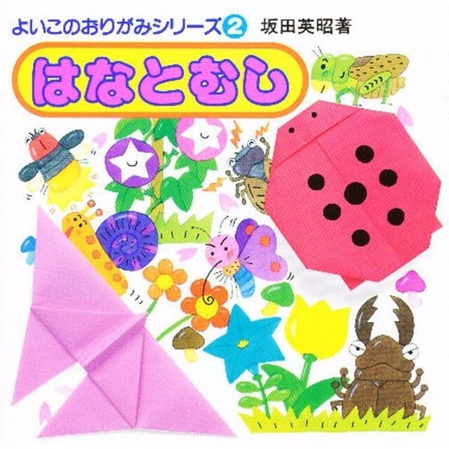 はなとむし