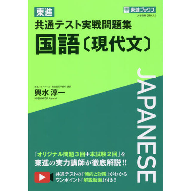 東進共通テスト実戦問題集国語〈現代文〉