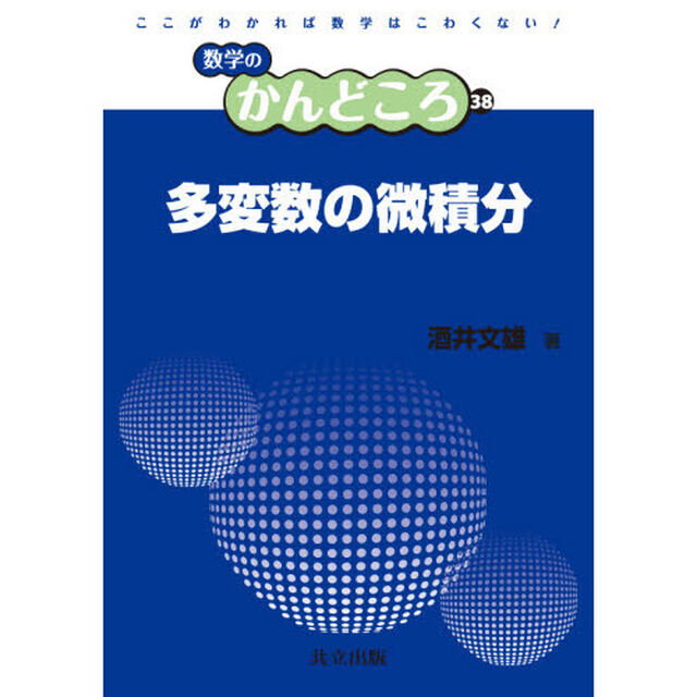 多変数の微積分