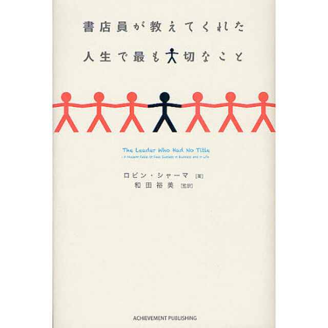 書店員が教えてくれた人生で最も大切なこと