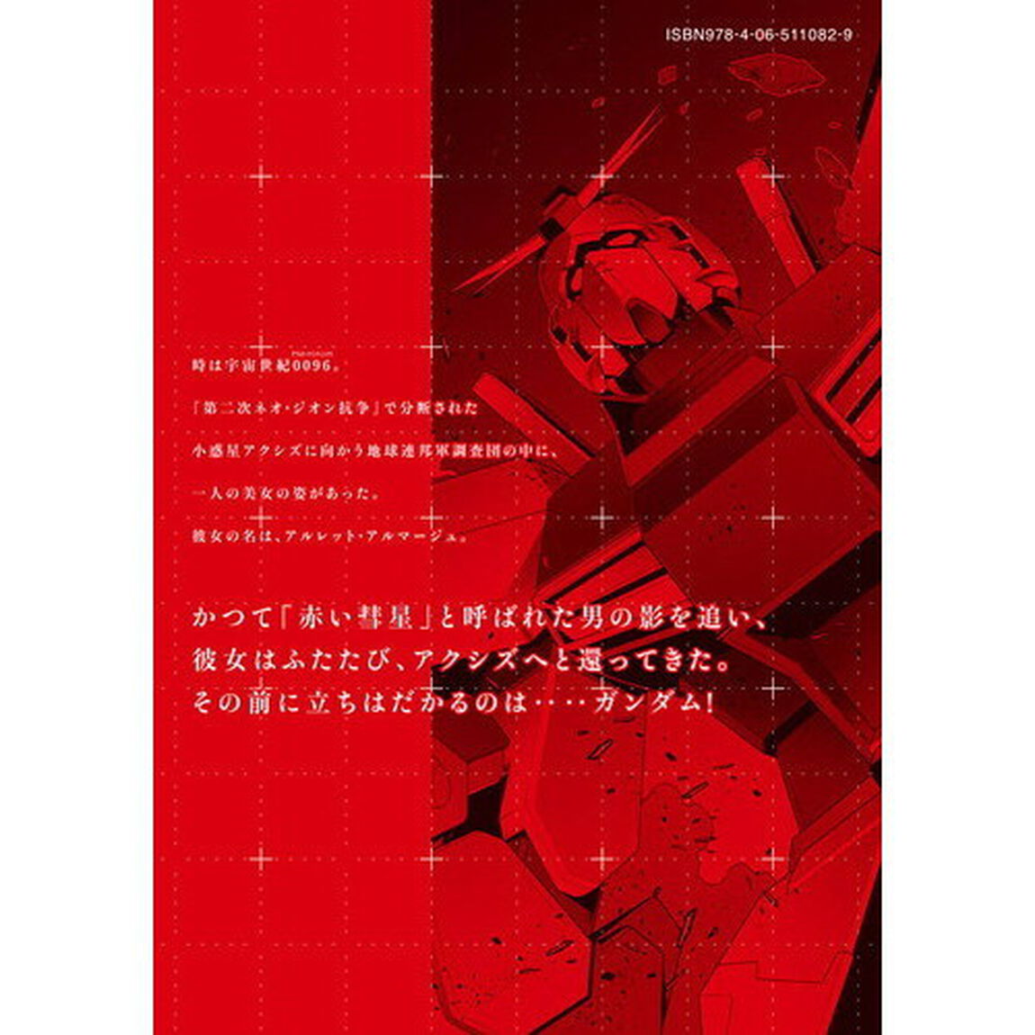 機動戦士ガンダムＴｗｉｌｉｇｈｔ　ＡＸＩＳ　０１