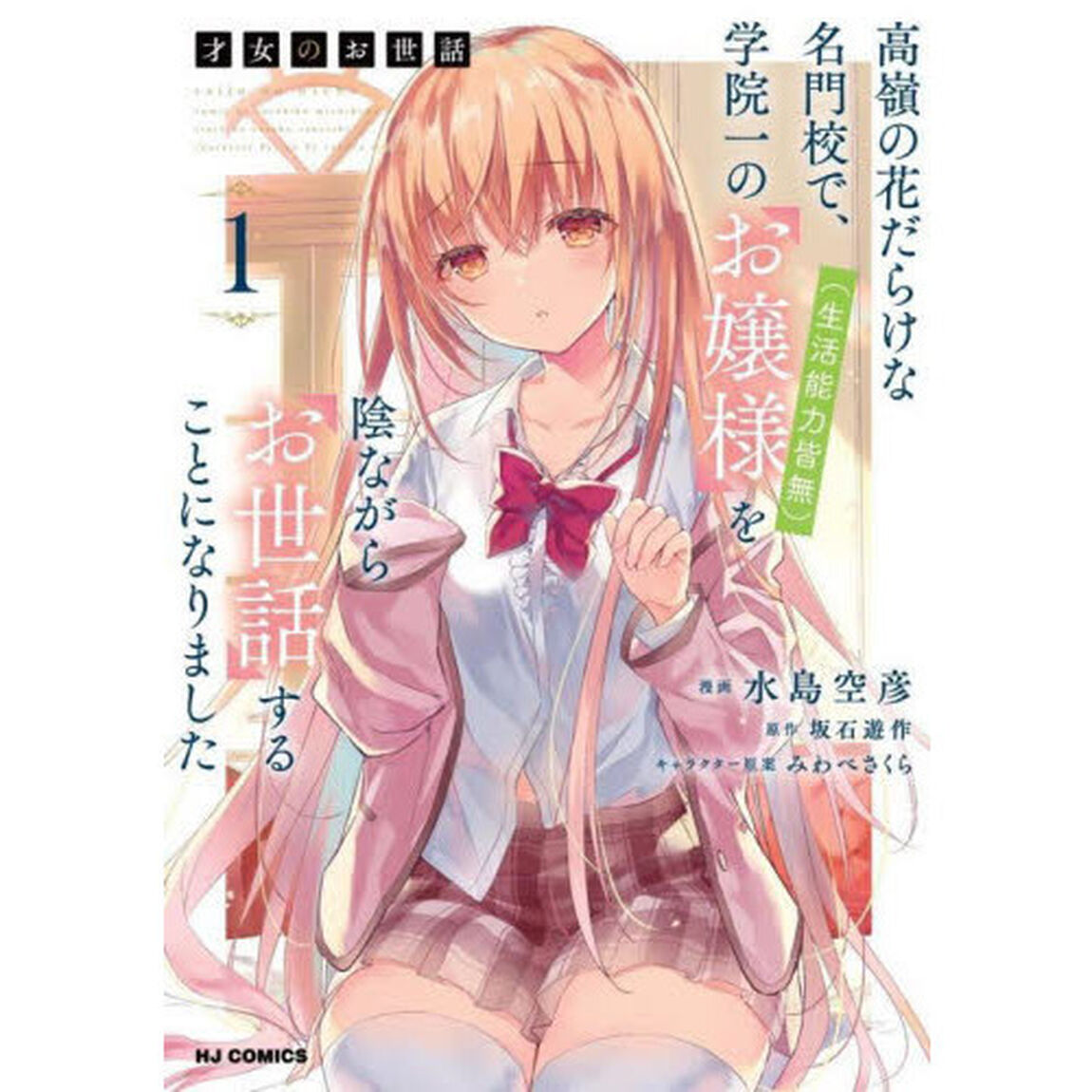才女のお世話　　　１