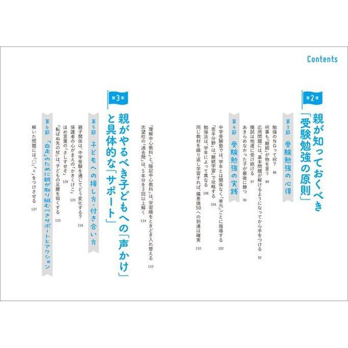 合格する家庭が必ずやっている、中学受験勉強法「自走サイクル」の作り方
