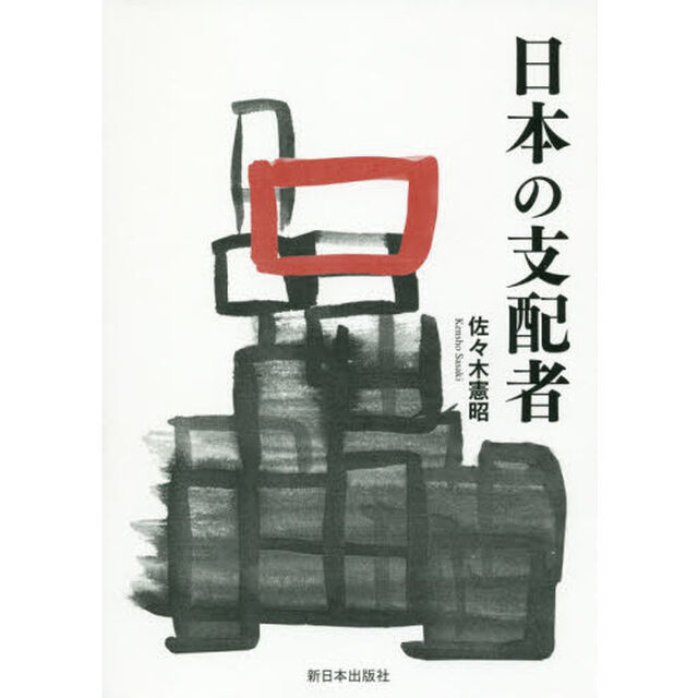日本の支配者