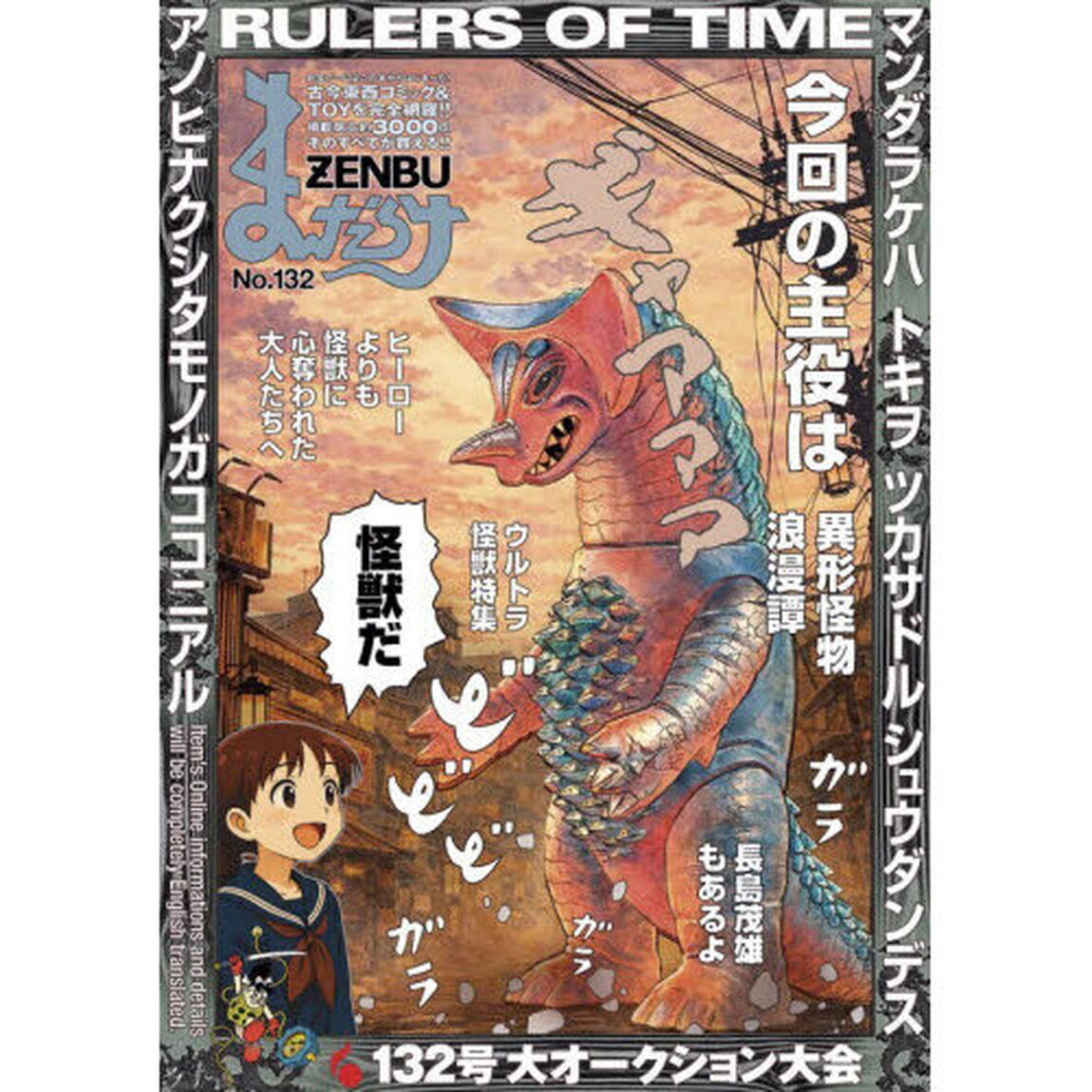 まんだらけZENBU 132