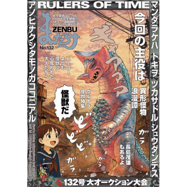 まんだらけZENBU 132