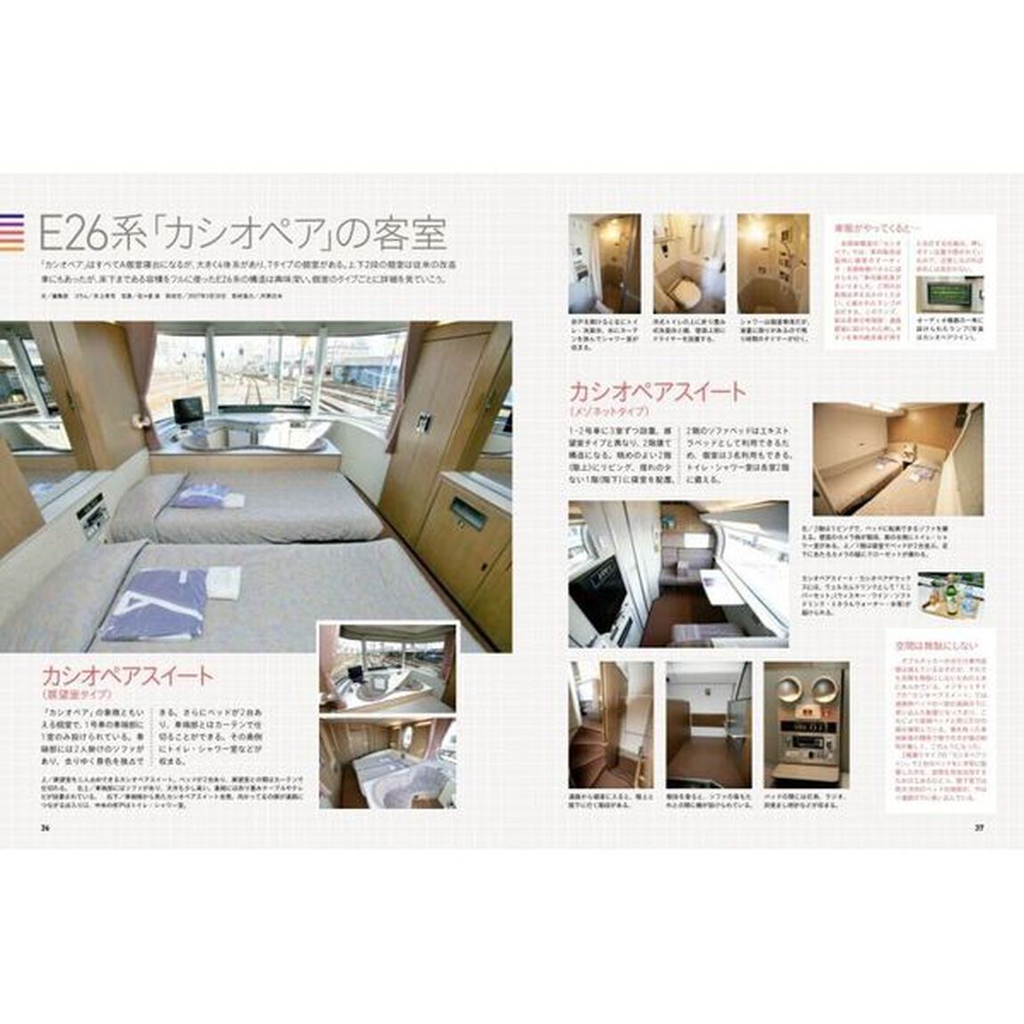 寝台特急「カシオペア」メモリアルＢＯＯＫ