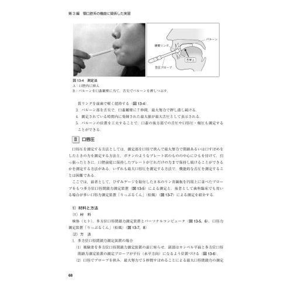 歯科生理学実習「第２版」