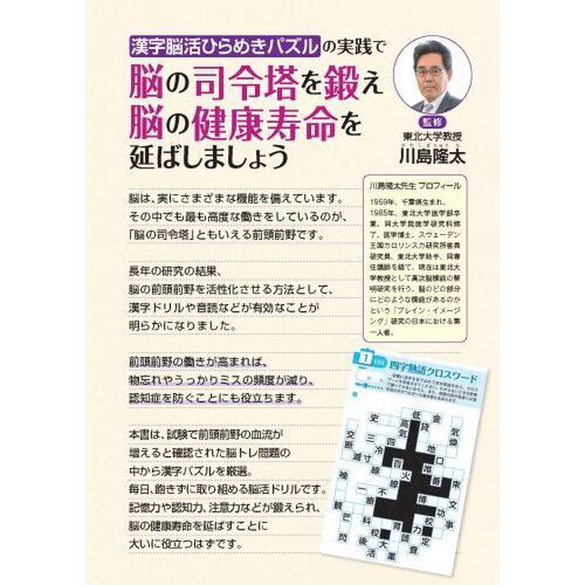 漢字脳活ひらめきパズル　３